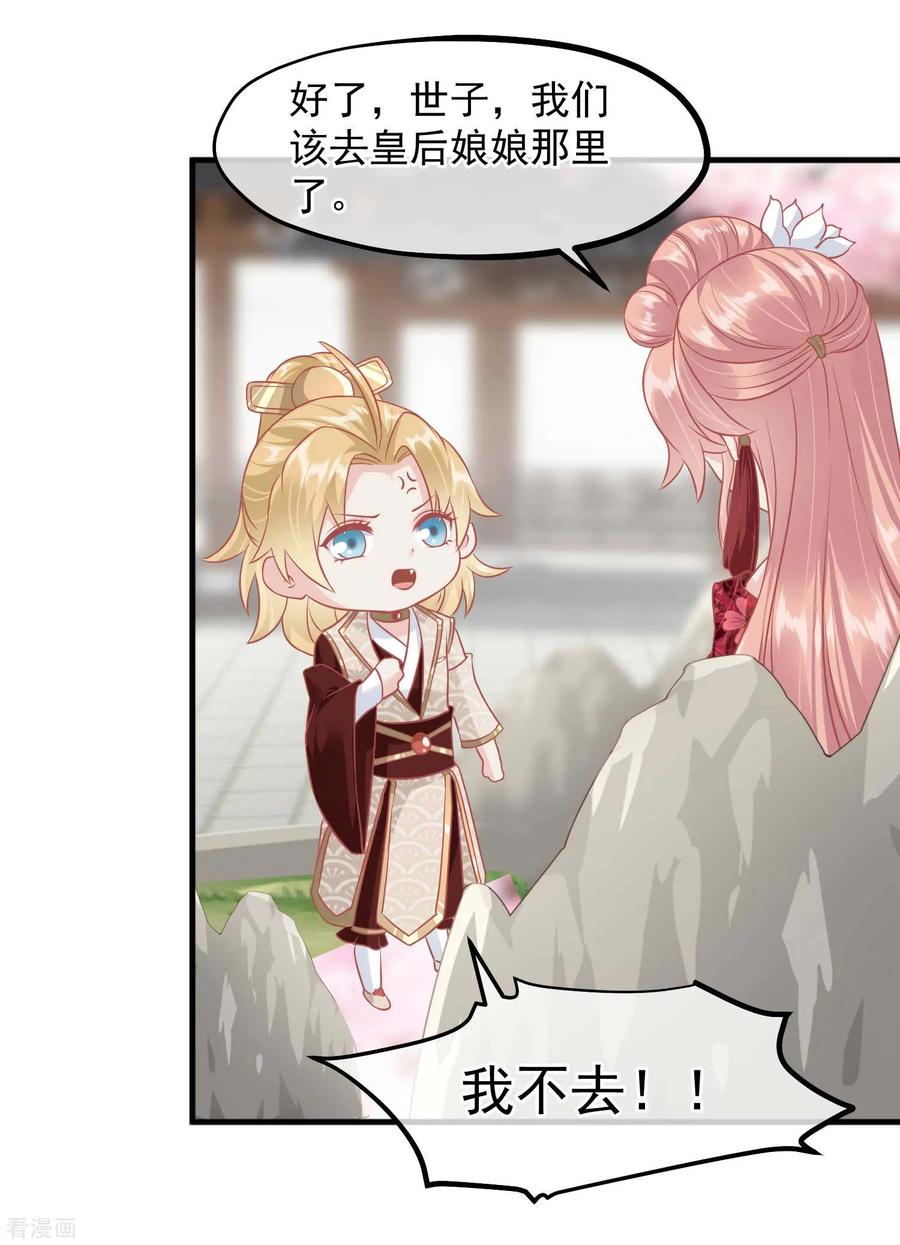 《读档皇后》第214话 熊孩子可好骗了 第10页