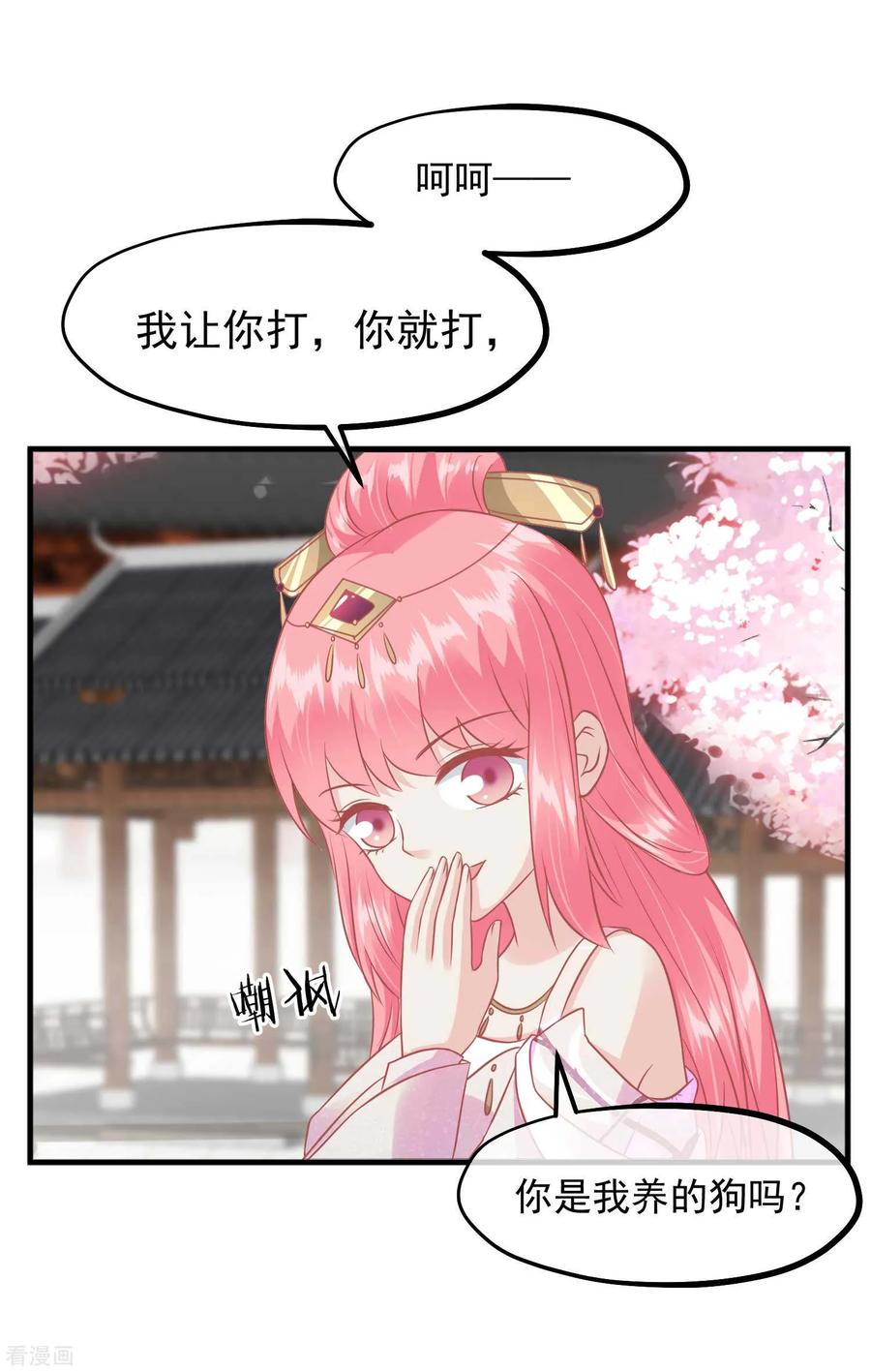 《读档皇后》第214话 熊孩子可好骗了 第24页