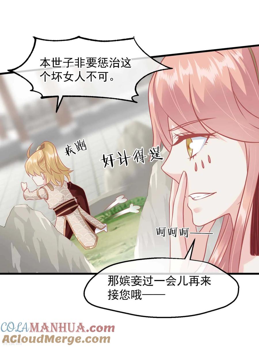 《读档皇后》第214话 熊孩子可好骗了 第11页