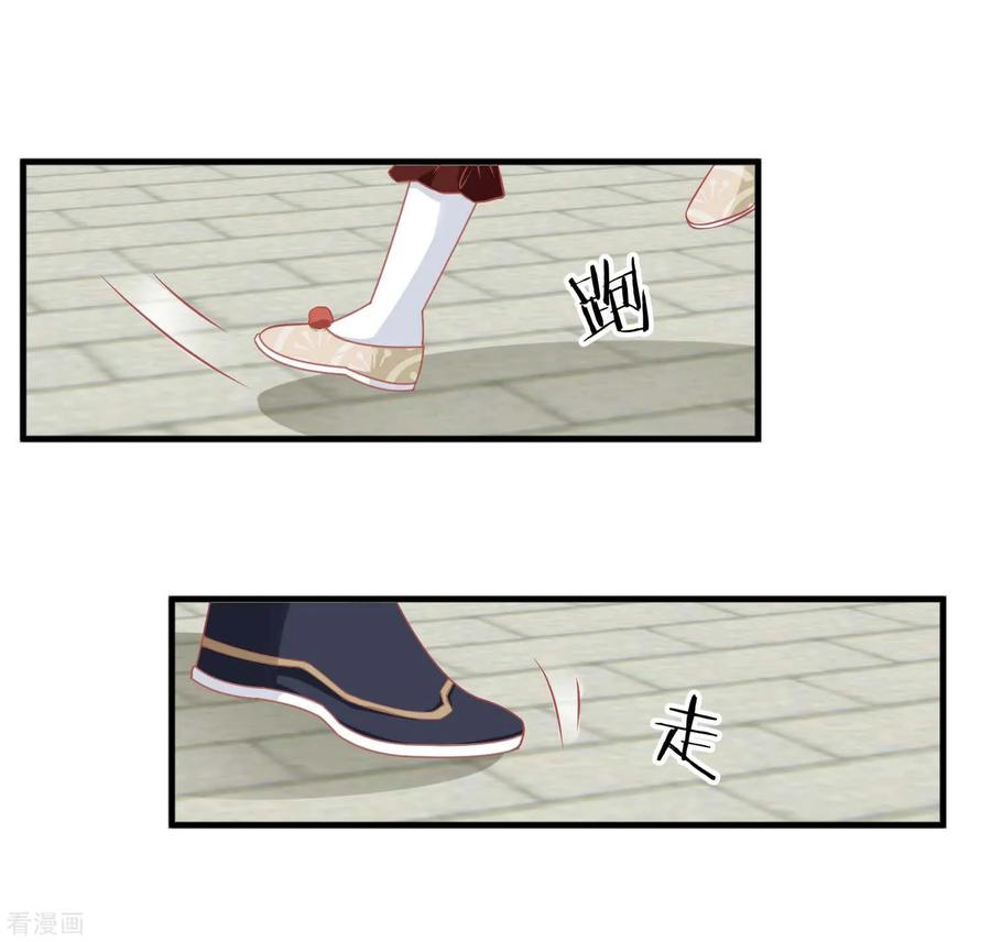 《读档皇后》第214话 熊孩子可好骗了 第28页