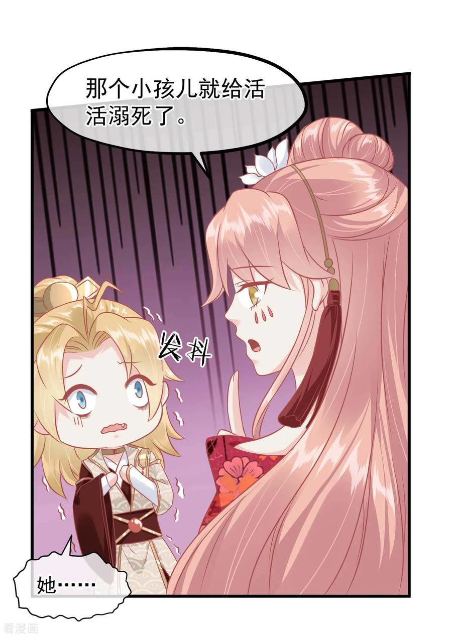 《读档皇后》第214话 熊孩子可好骗了 第8页