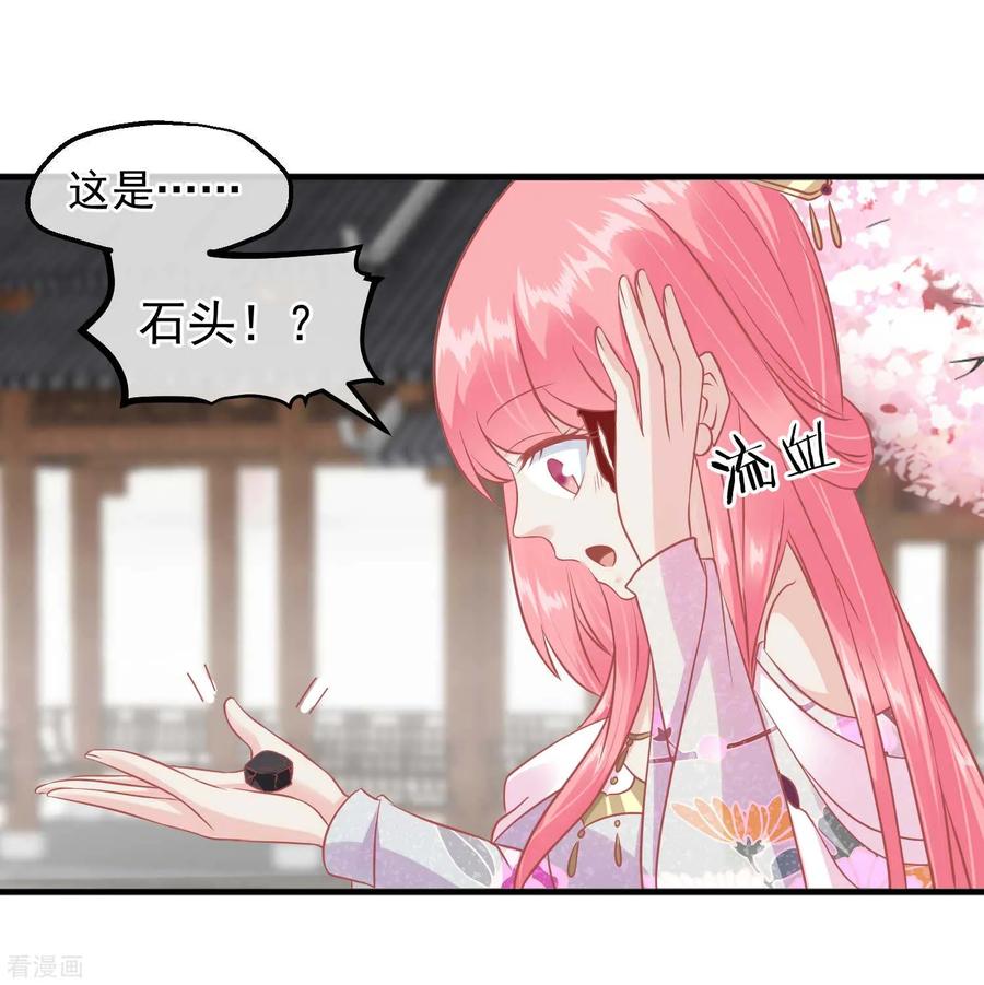 《读档皇后》第214话 熊孩子可好骗了 第14页