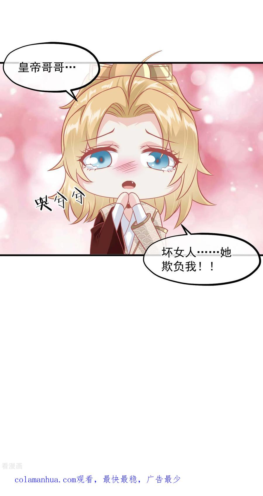 《读档皇后》第214话 熊孩子可好骗了 第32页