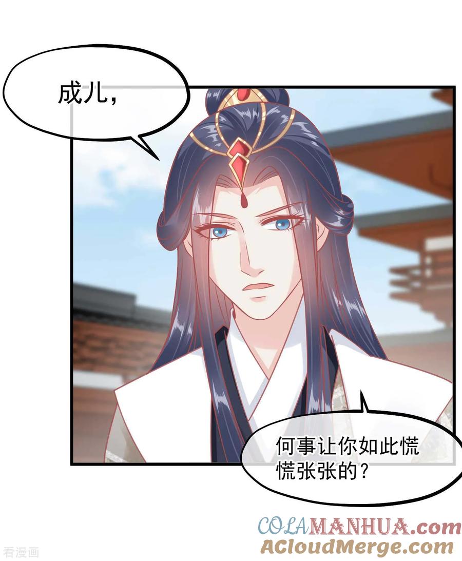 《读档皇后》第214话 熊孩子可好骗了 第31页