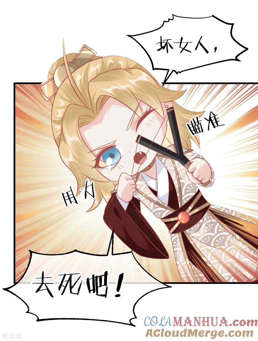 《读档皇后》第214话 熊孩子可好骗了 第15页