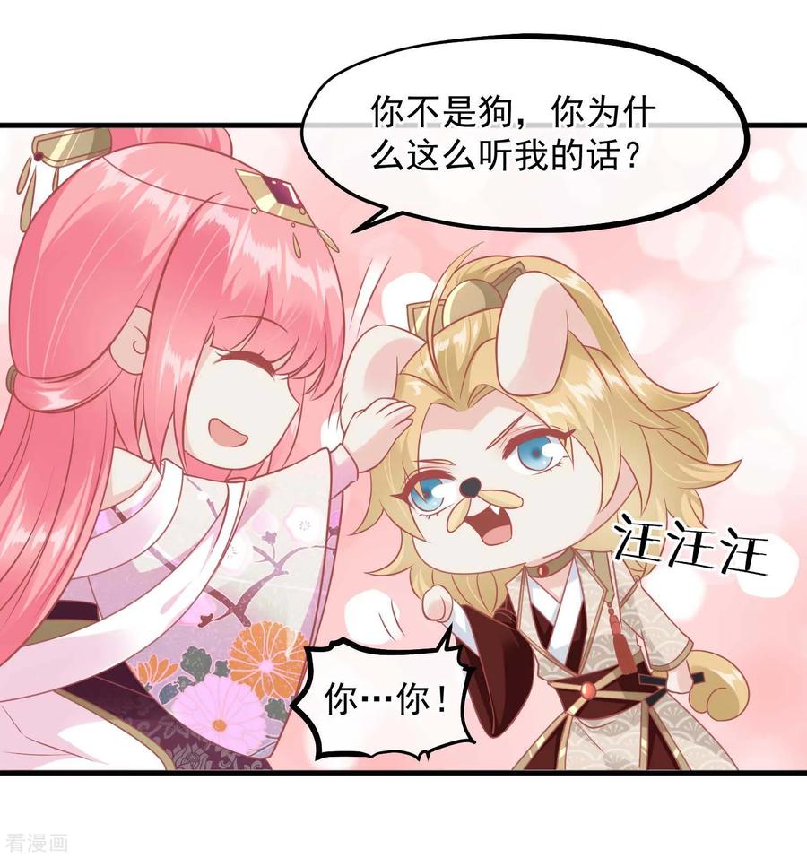 《读档皇后》第214话 熊孩子可好骗了 第26页