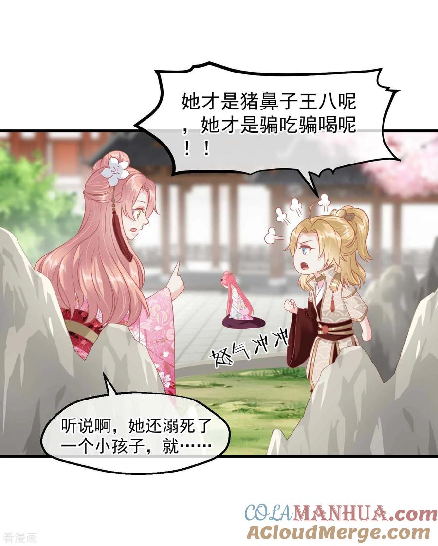 《读档皇后》第214话 熊孩子可好骗了 第5页