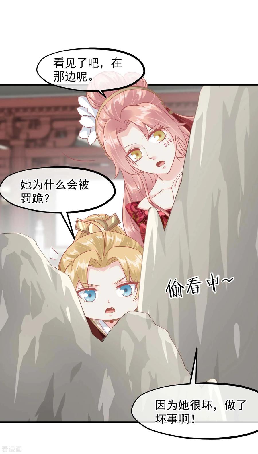 《读档皇后》第214话 熊孩子可好骗了 第2页