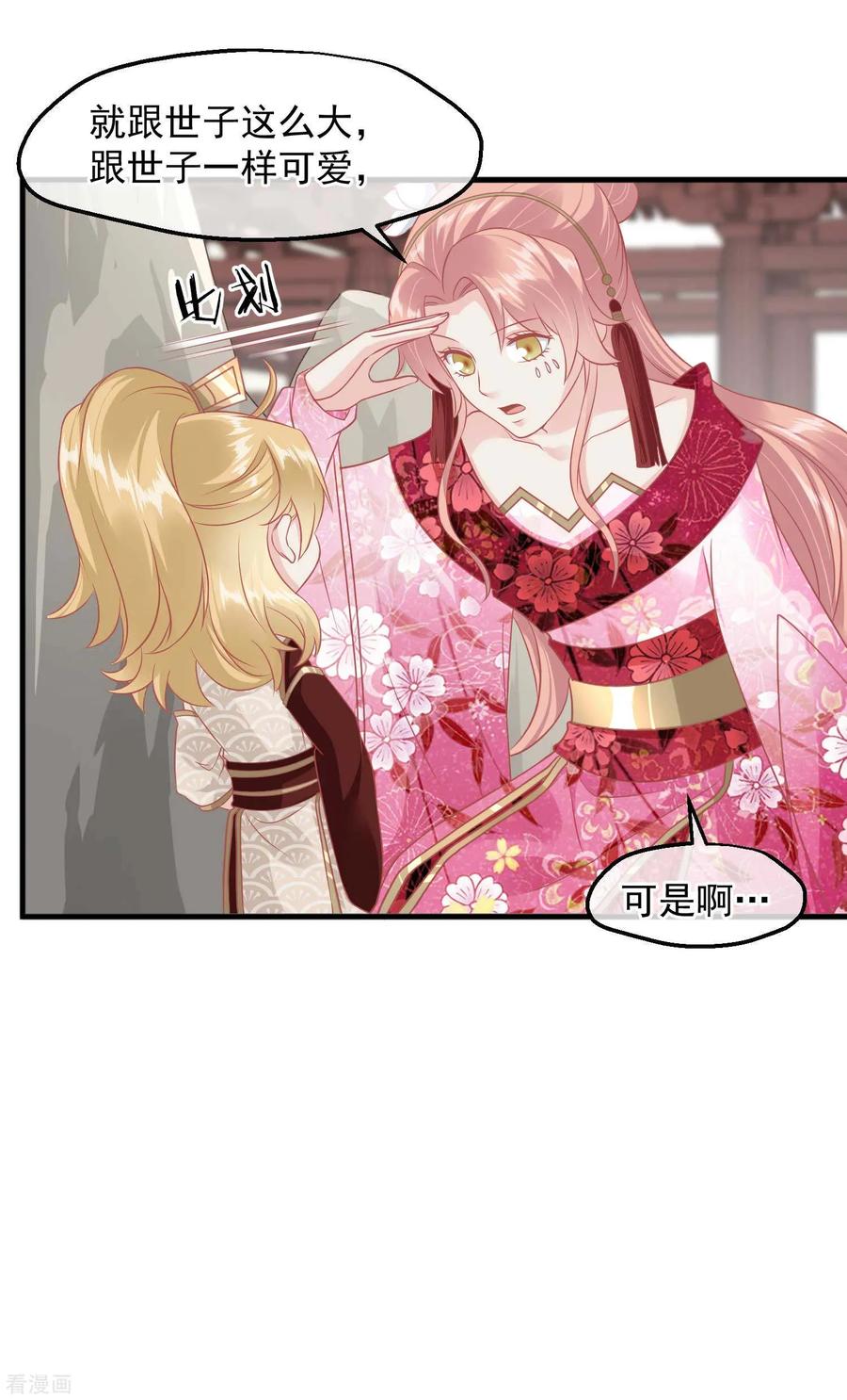 《读档皇后》第214话 熊孩子可好骗了 第6页