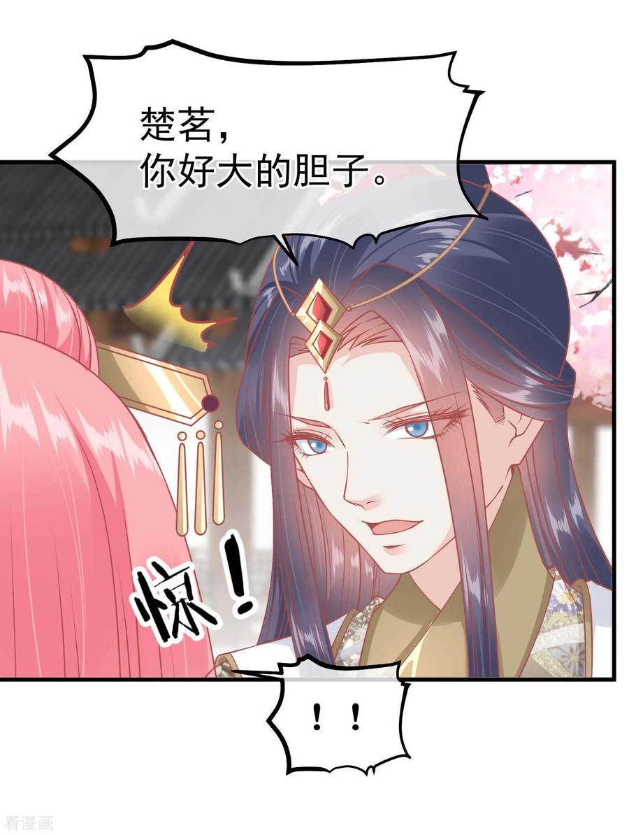 《读档皇后》第215话 百花蜜 第32页