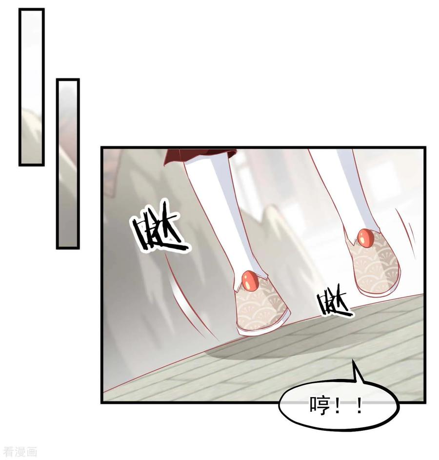 《读档皇后》第215话 百花蜜 第6页