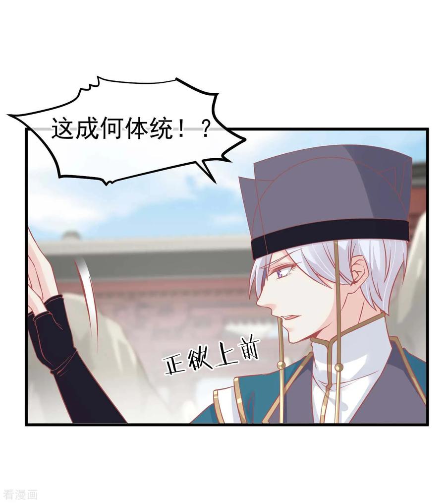 《读档皇后》第215话 百花蜜 第10页