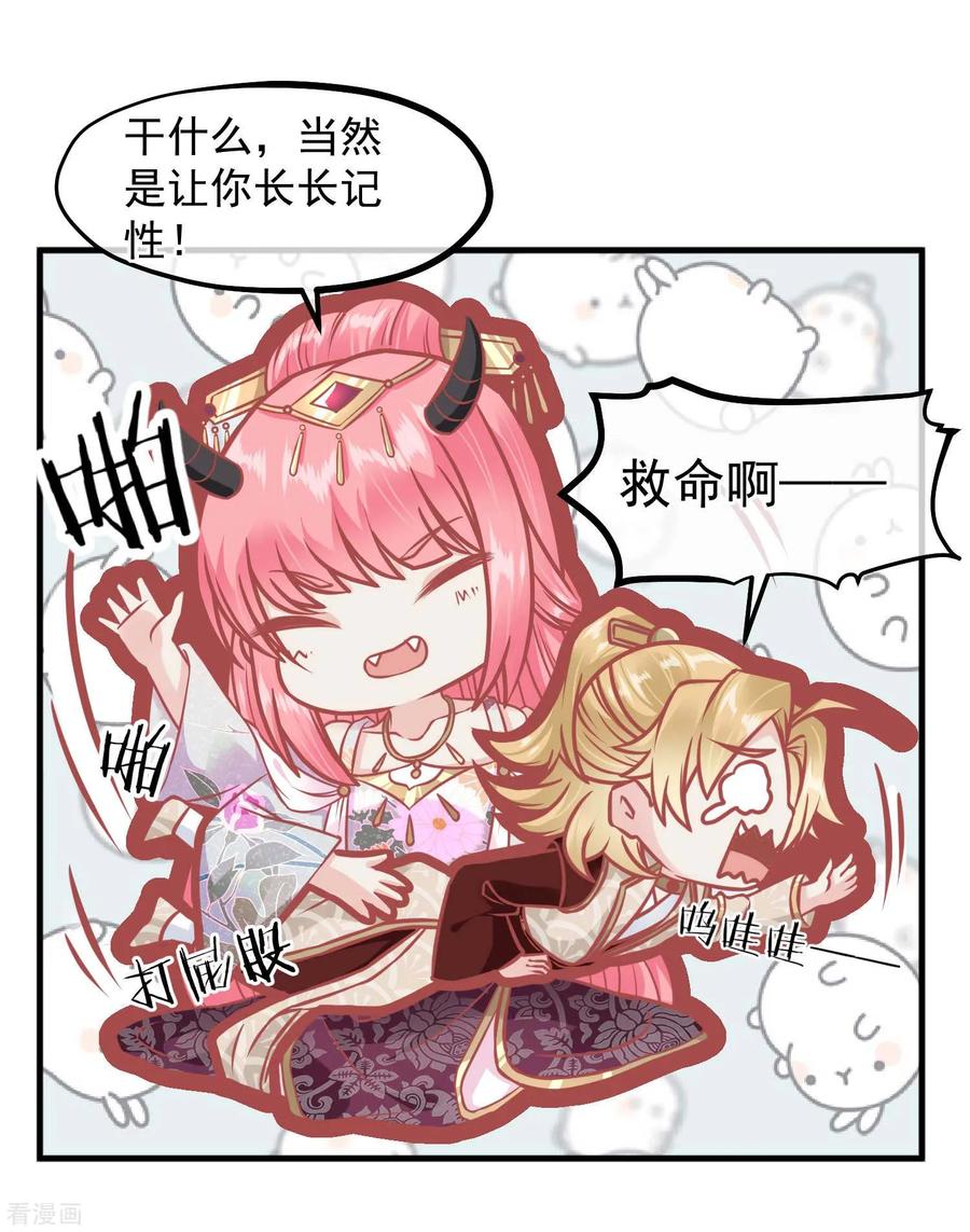 《读档皇后》第215话 百花蜜 第24页