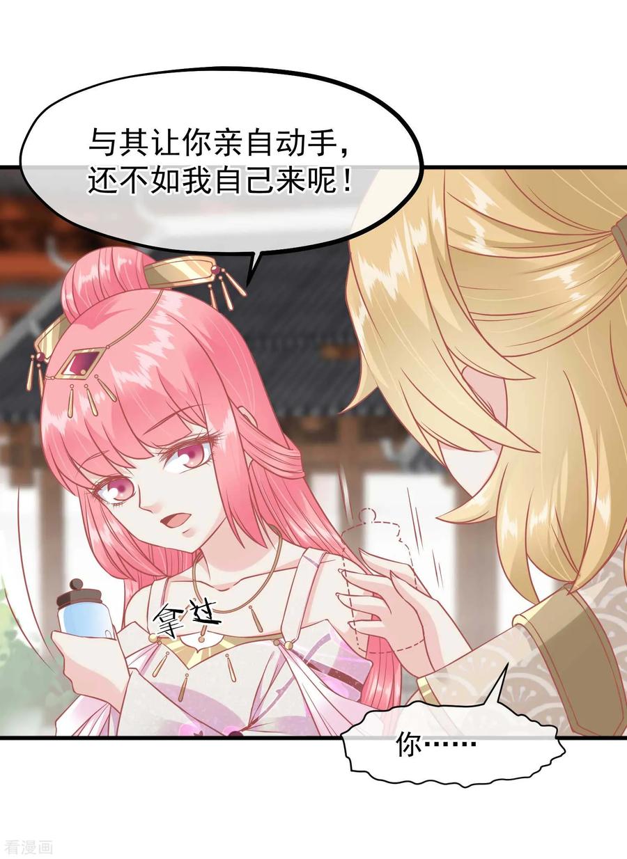 《读档皇后》第215话 百花蜜 第14页