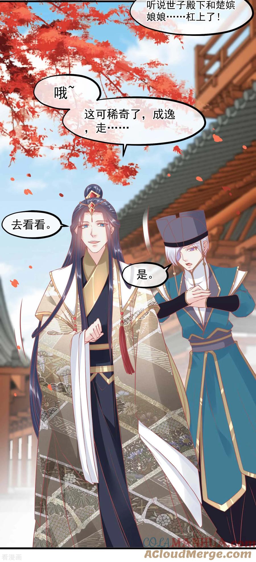 《读档皇后》第215话 百花蜜 第5页
