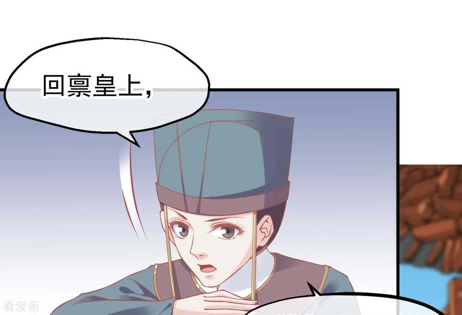 《读档皇后》第215话 百花蜜 第4页