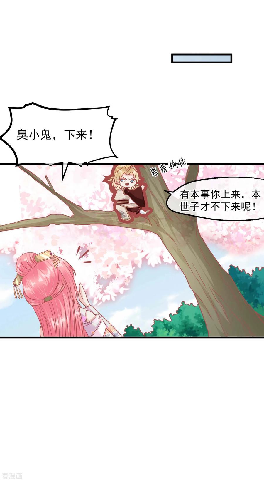 《读档皇后》第215话 百花蜜 第26页