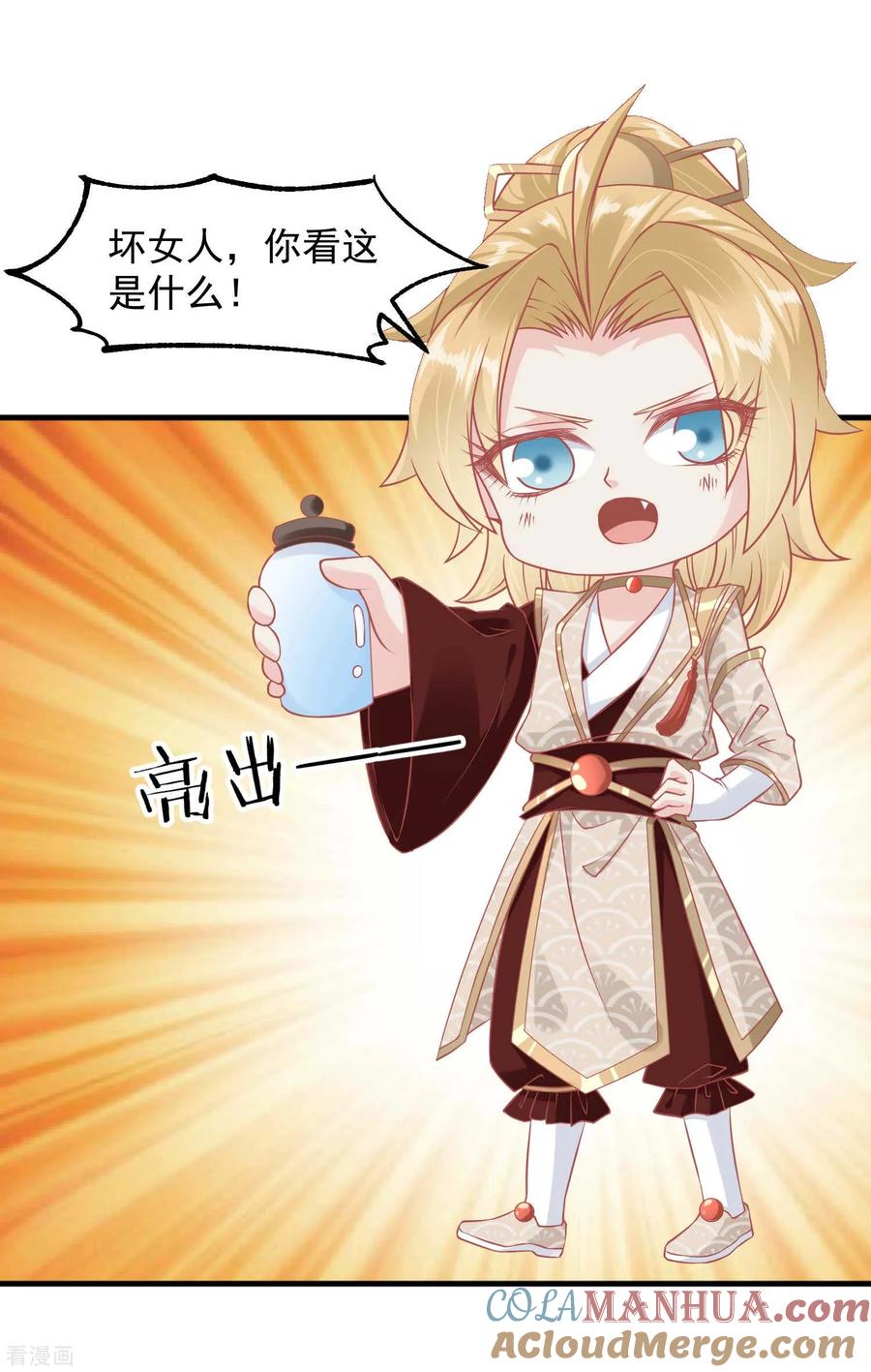 《读档皇后》第215话 百花蜜 第7页