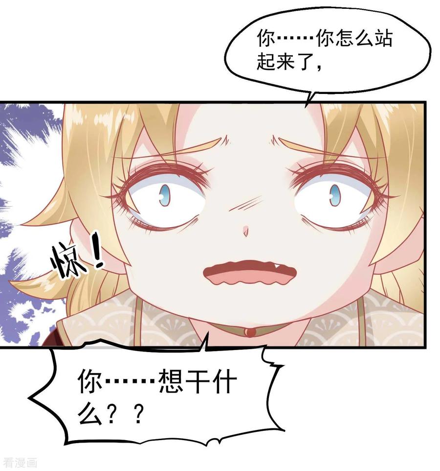 《读档皇后》第215话 百花蜜 第22页