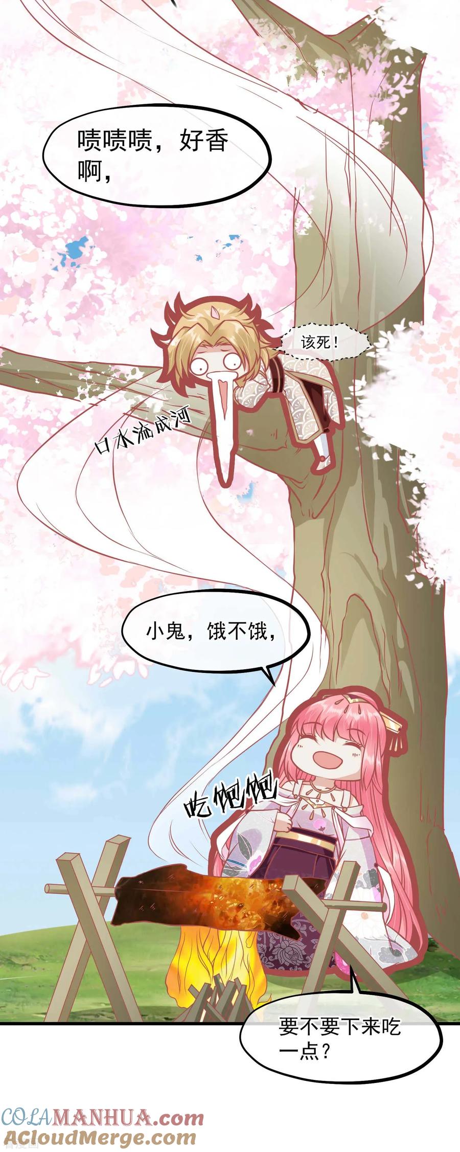《读档皇后》第215话 百花蜜 第29页