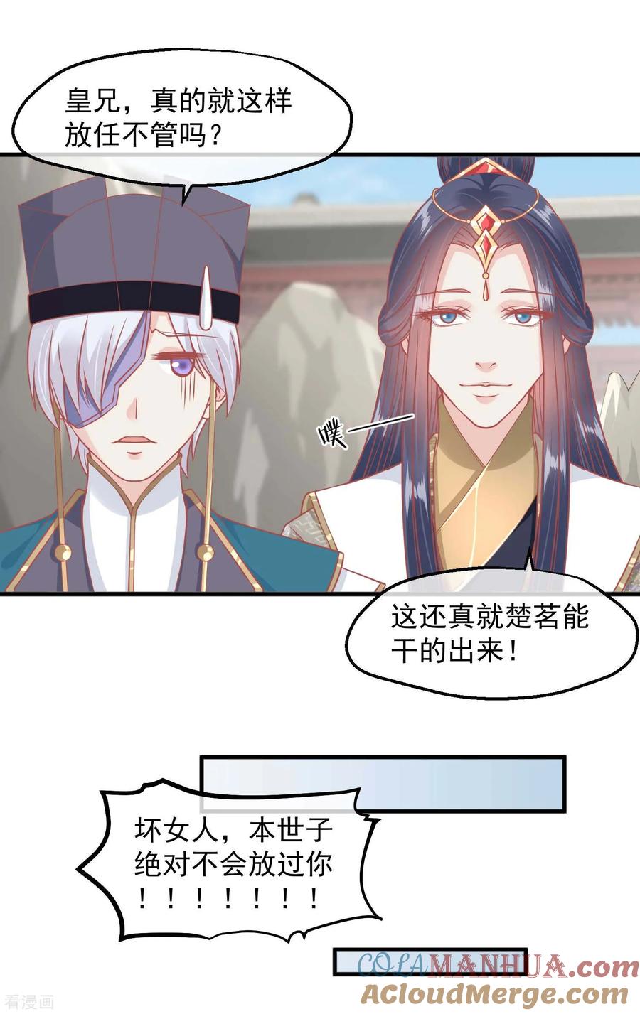 《读档皇后》第215话 百花蜜 第25页