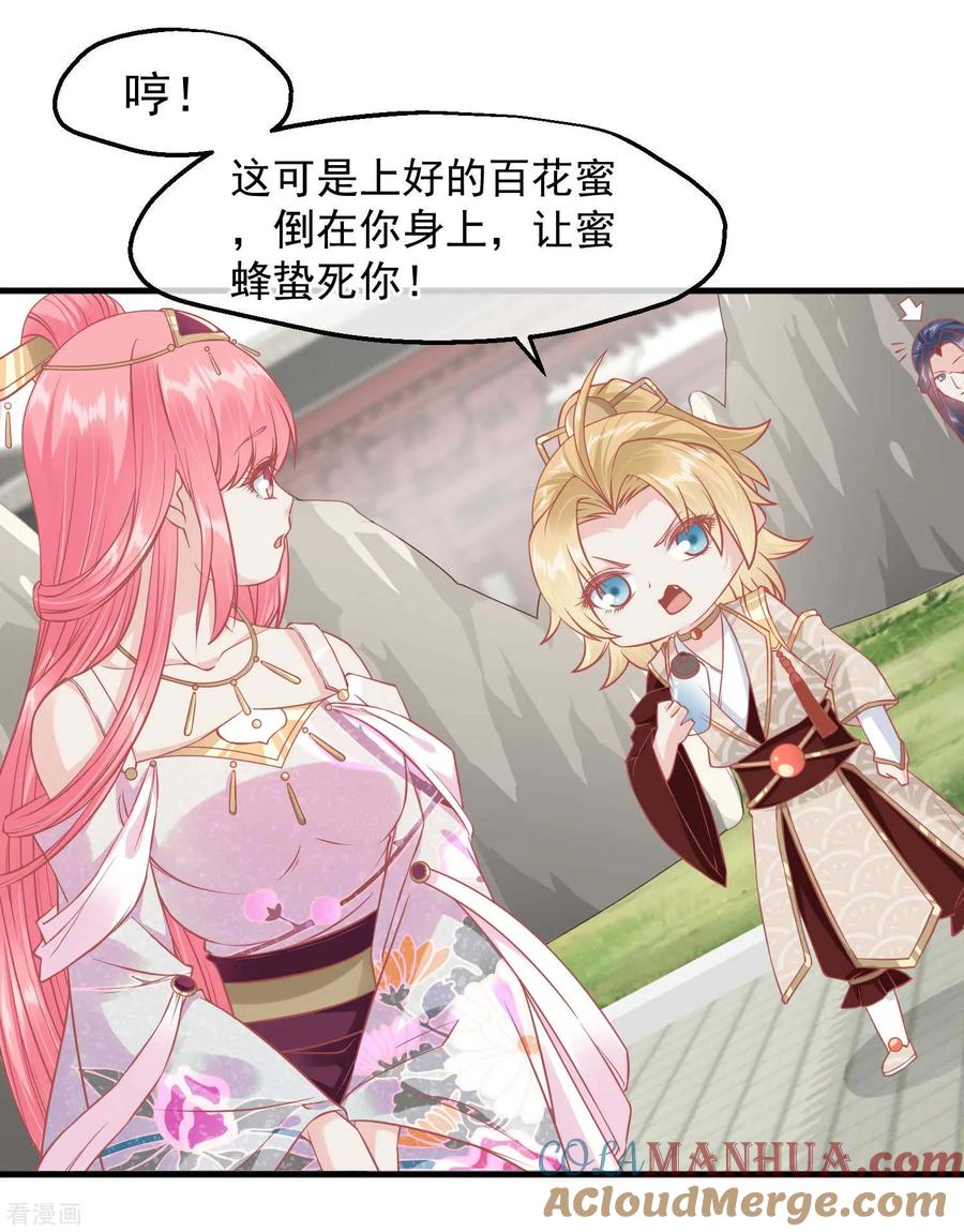 《读档皇后》第215话 百花蜜 第9页