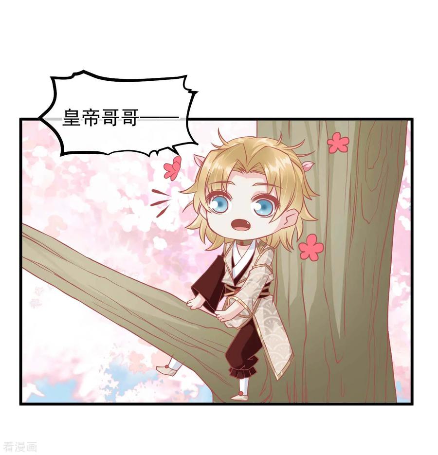 《读档皇后》第215话 百花蜜 第30页