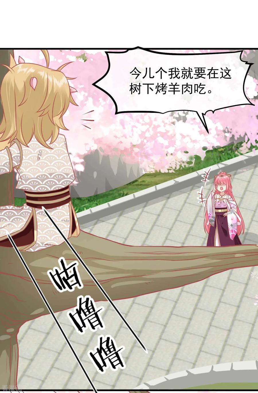 《读档皇后》第215话 百花蜜 第28页