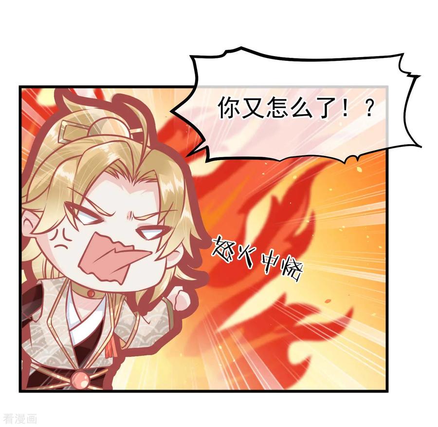 《读档皇后》第215话 百花蜜 第18页