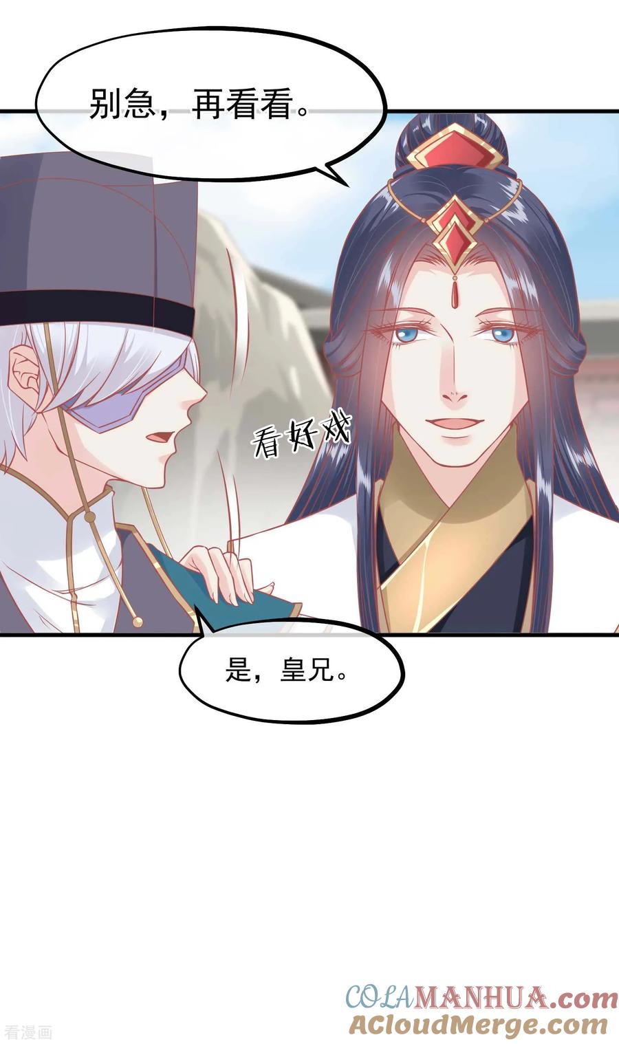 《读档皇后》第215话 百花蜜 第11页