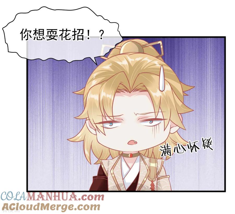 《读档皇后》第215话 百花蜜 第15页