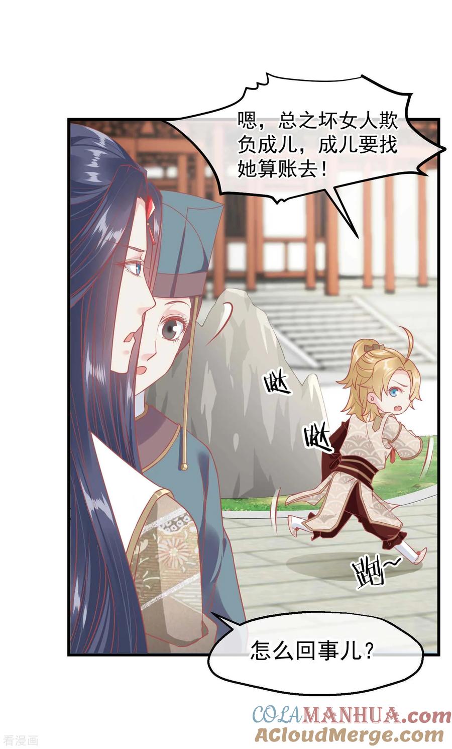 《读档皇后》第215话 百花蜜 第3页