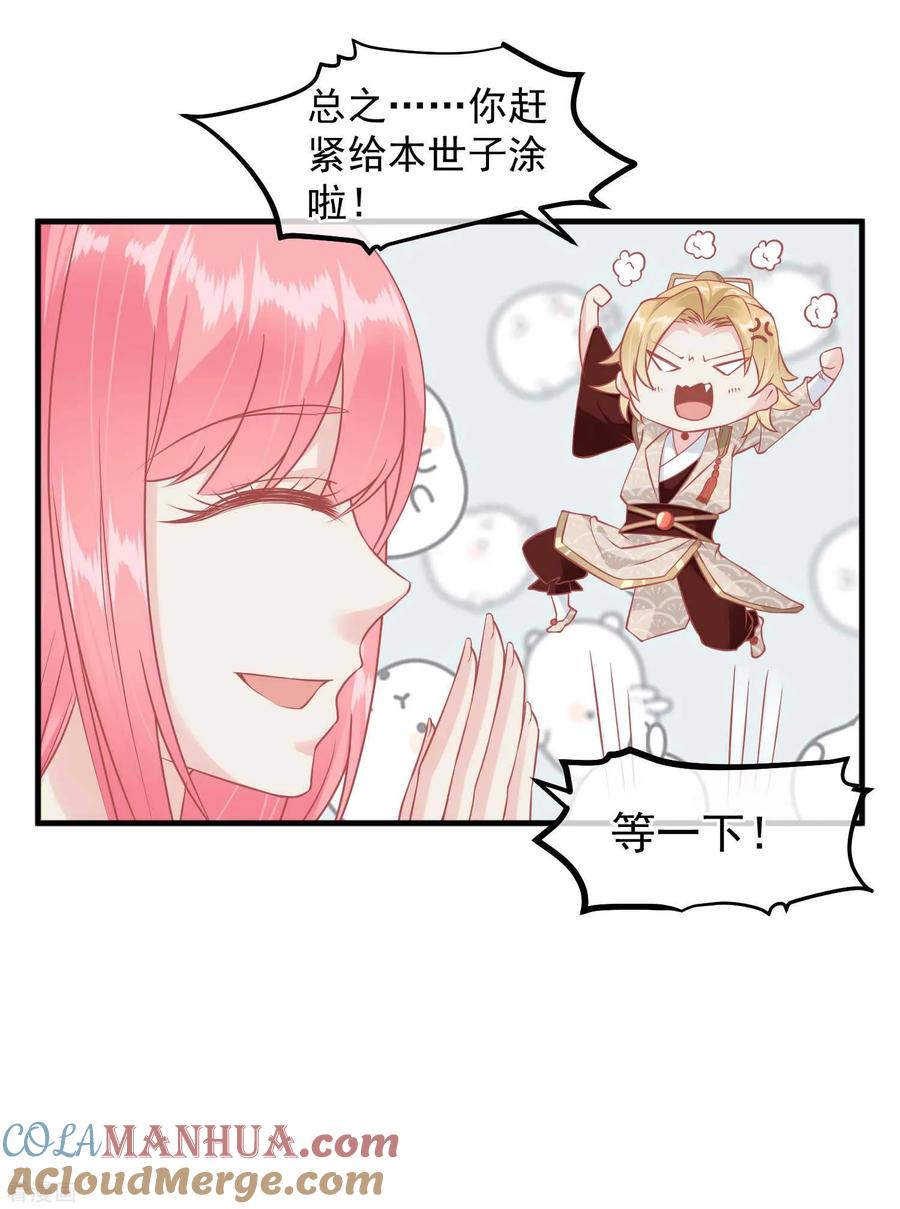 《读档皇后》第215话 百花蜜 第17页