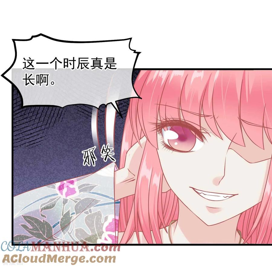《读档皇后》第215话 百花蜜 第21页