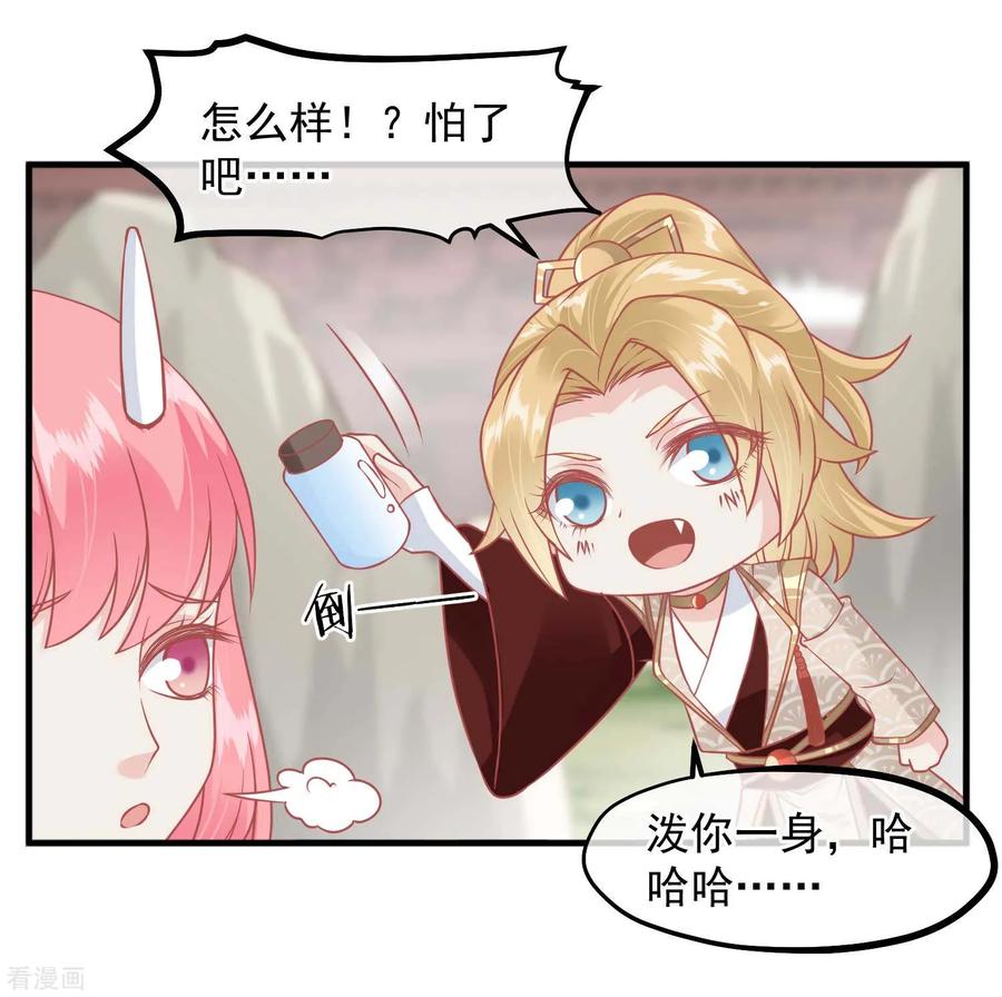 《读档皇后》第215话 百花蜜 第12页