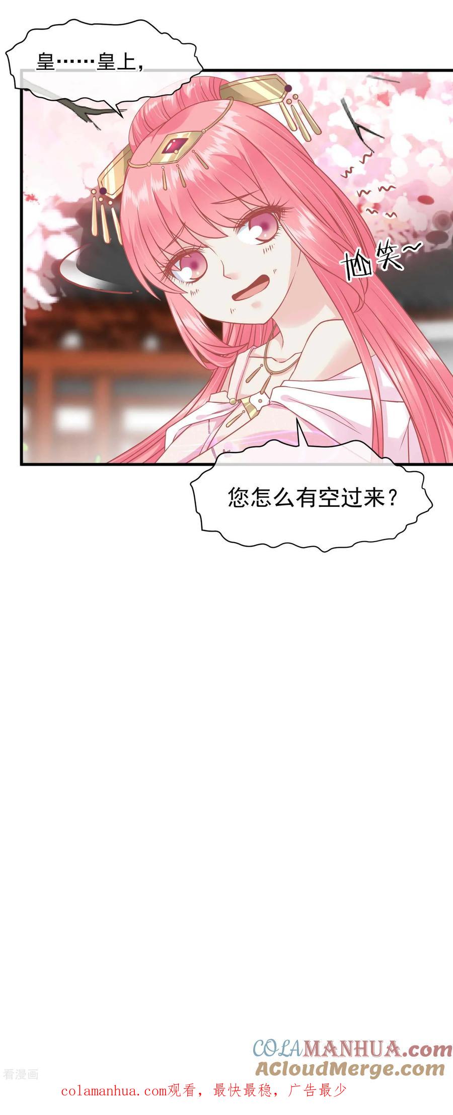 《读档皇后》第215话 百花蜜 第33页