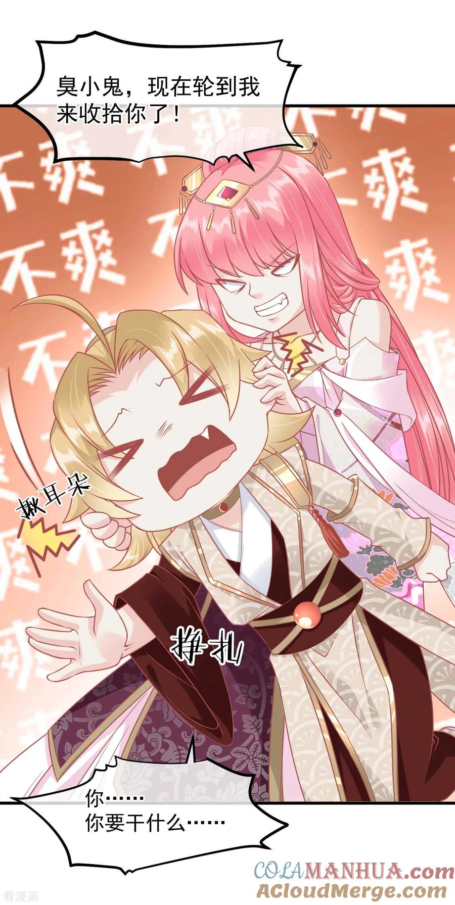 《读档皇后》第215话 百花蜜 第23页
