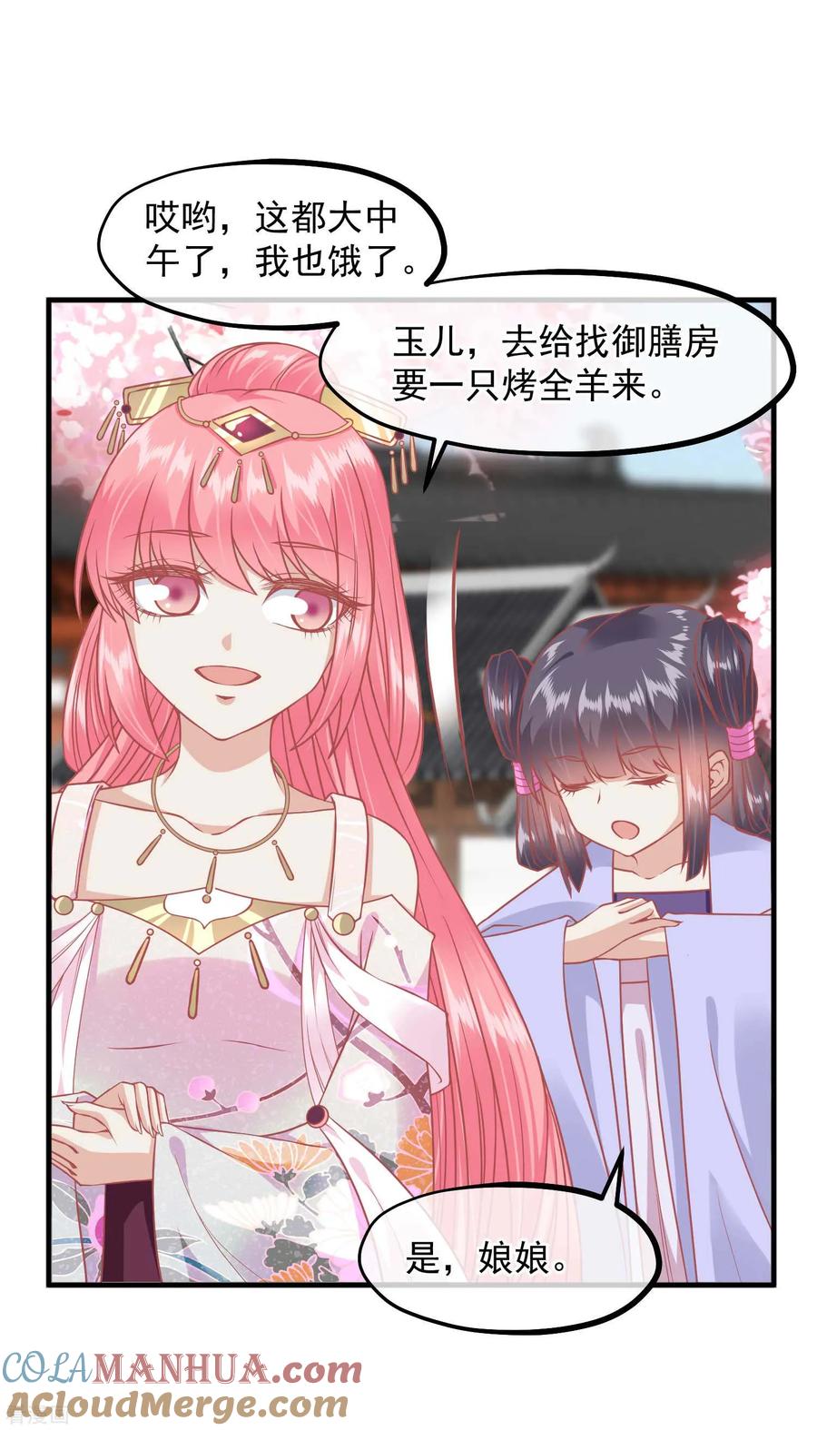 《读档皇后》第215话 百花蜜 第27页