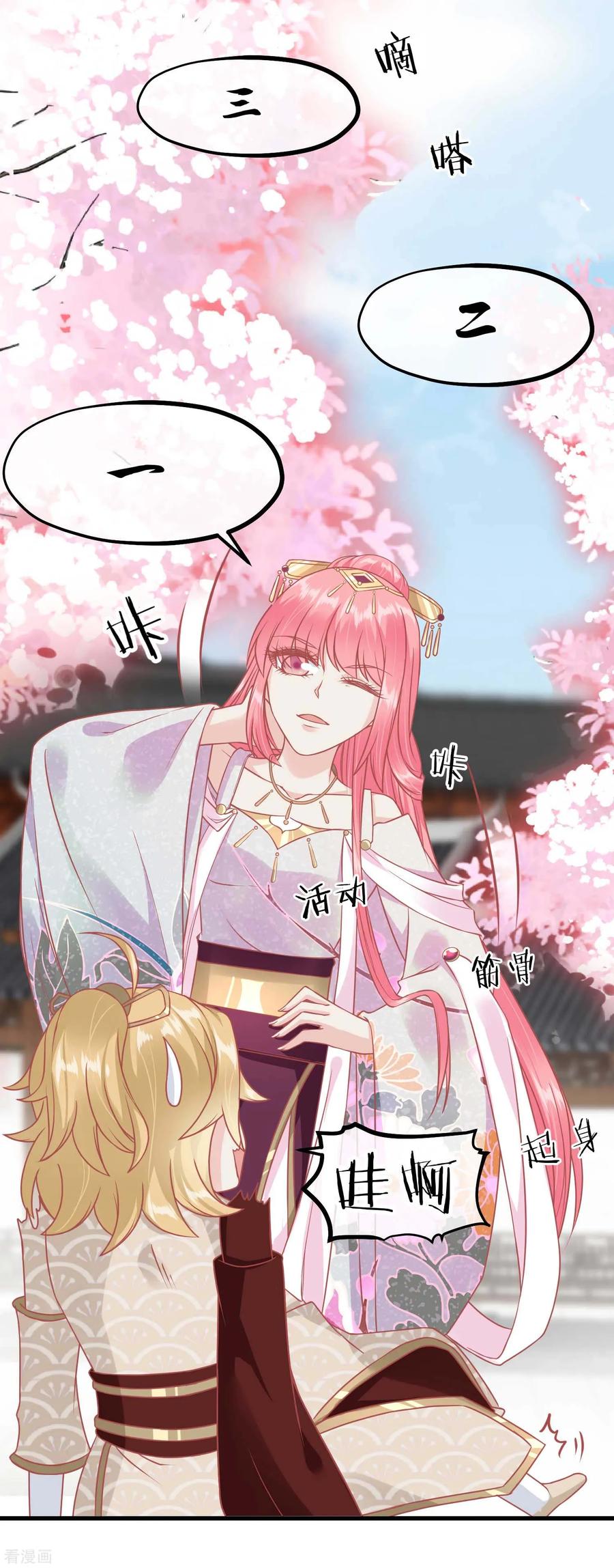 《读档皇后》第215话 百花蜜 第20页