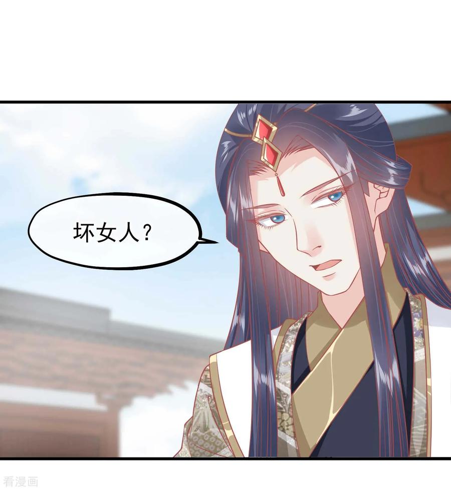 《读档皇后》第215话 百花蜜 第2页