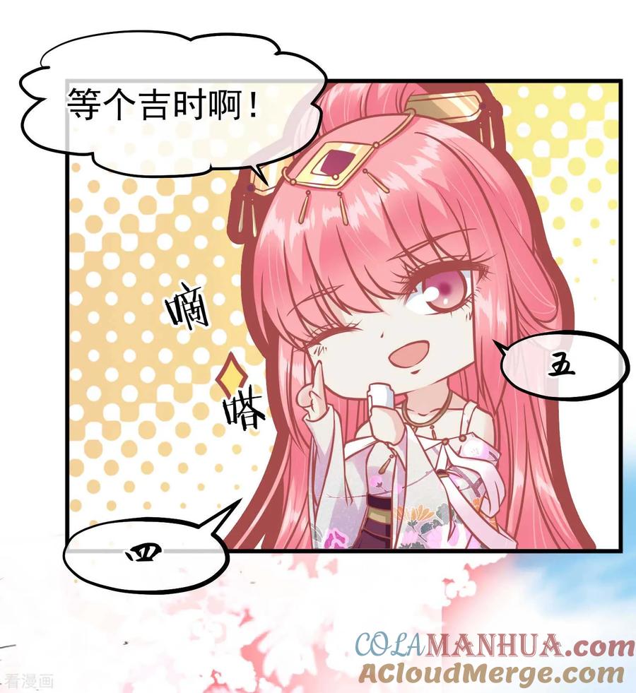 《读档皇后》第215话 百花蜜 第19页