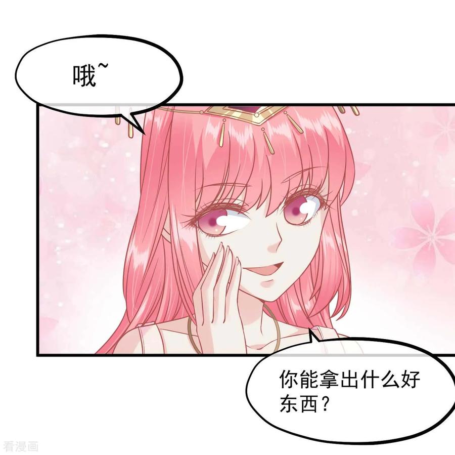 《读档皇后》第215话 百花蜜 第8页