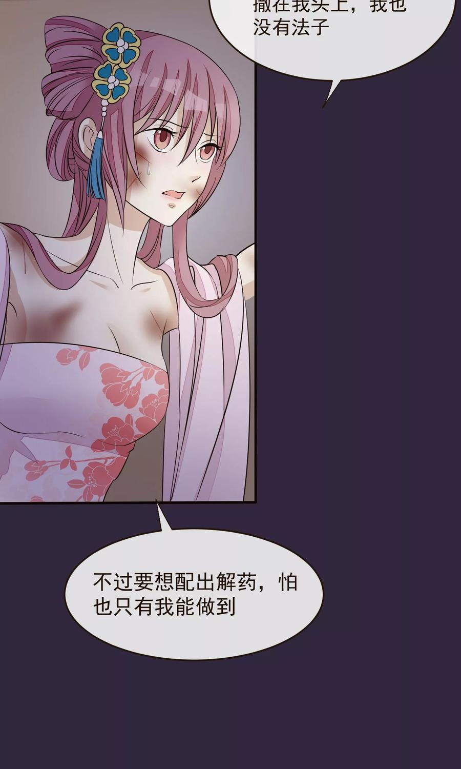 《读档皇后》第21话 白蛇草毒药 第26页