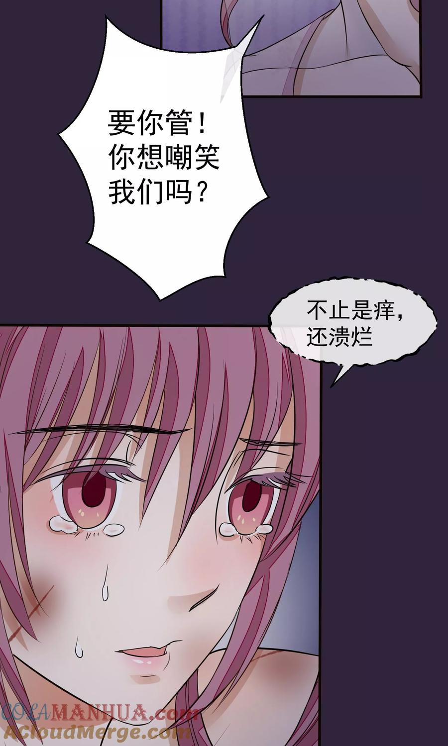 《读档皇后》第21话 白蛇草毒药 第15页