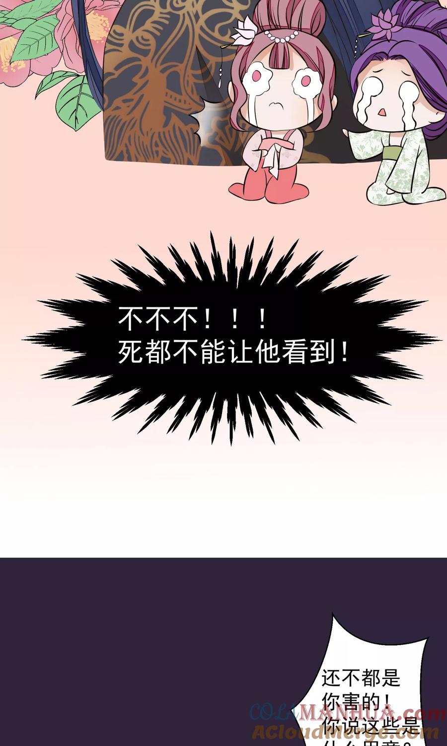 《读档皇后》第21话 白蛇草毒药 第17页