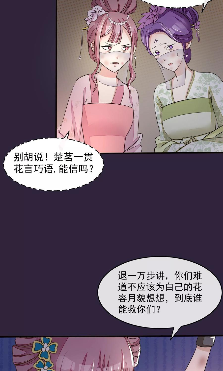 《读档皇后》第21话 白蛇草毒药 第20页