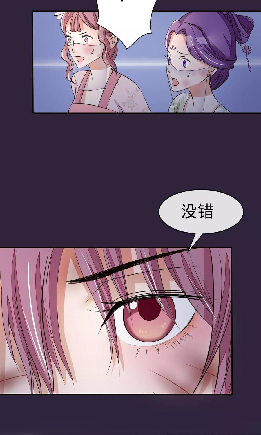 《读档皇后》第21话 白蛇草毒药 第22页