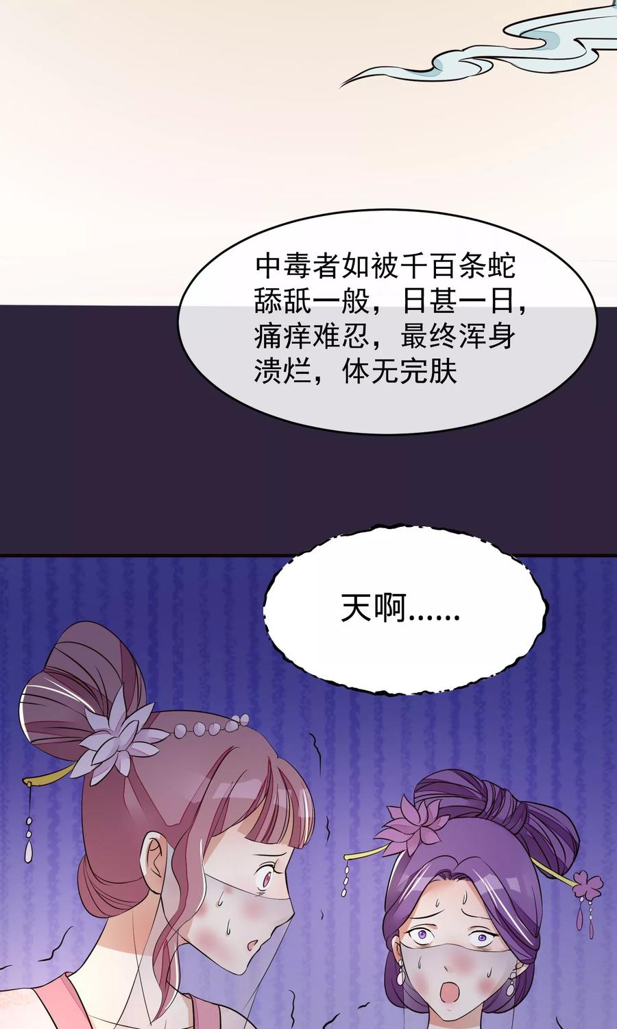 《读档皇后》第21话 白蛇草毒药 第24页