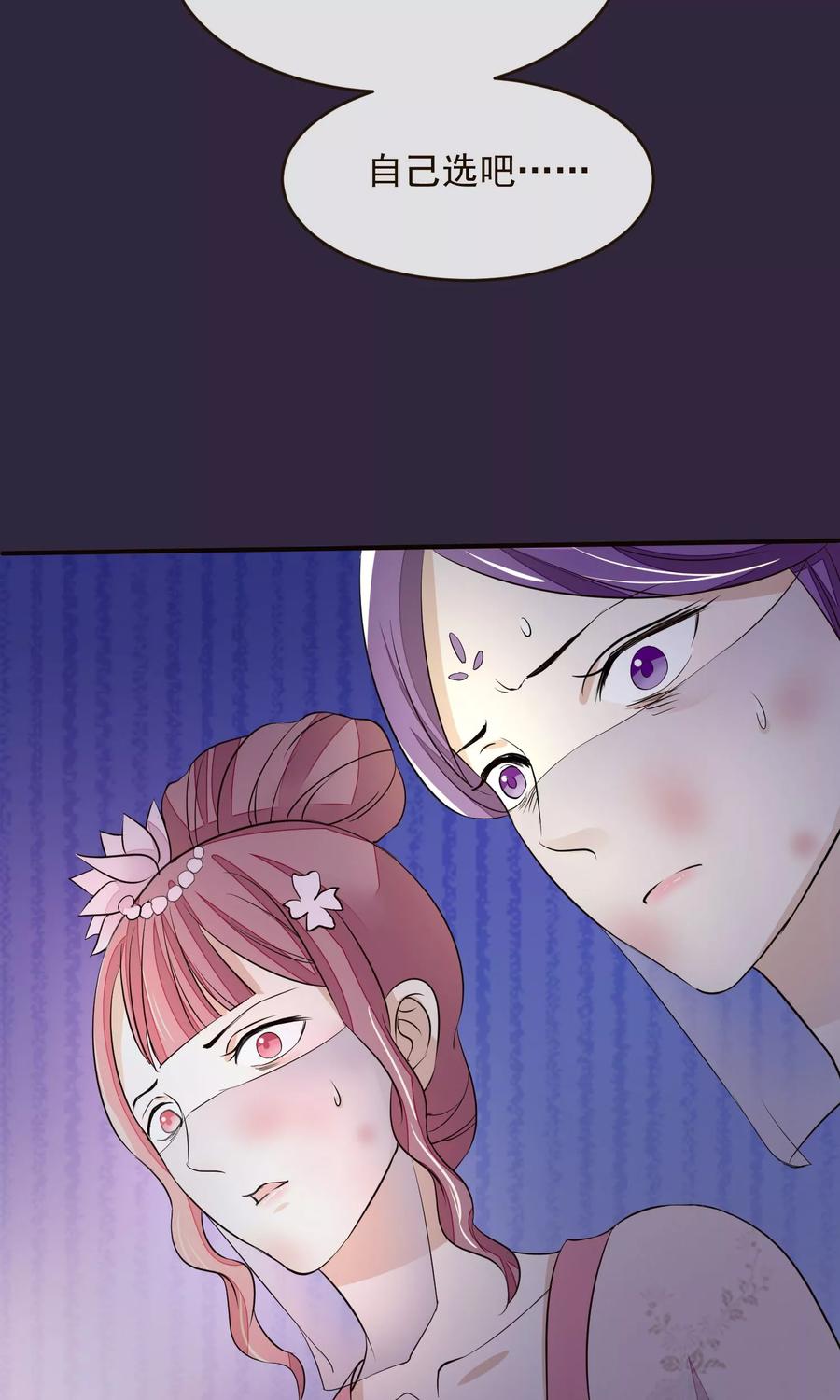 《读档皇后》第21话 白蛇草毒药 第28页
