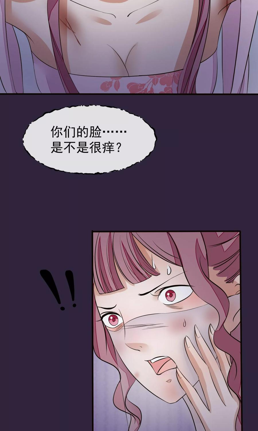 《读档皇后》第21话 白蛇草毒药 第14页
